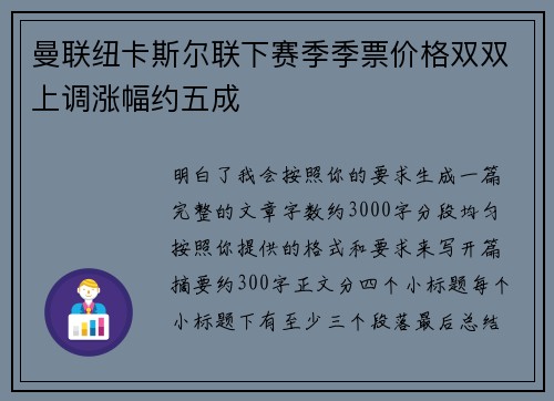 曼联纽卡斯尔联下赛季季票价格双双上调涨幅约五成