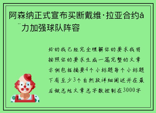 阿森纳正式宣布买断戴维·拉亚合约全力加强球队阵容