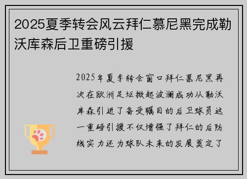 2025夏季转会风云拜仁慕尼黑完成勒沃库森后卫重磅引援 2025夏季转会风云拜仁慕尼黑完成勒沃库森后卫重磅引援