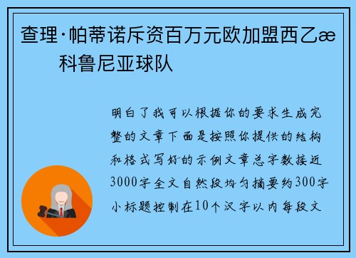 查理·帕蒂诺斥资百万元欧加盟西乙拉科鲁尼亚球队 查理·帕蒂诺斥资百万元欧加盟西乙拉科鲁尼亚球队